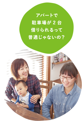 アパートで 駐車場が2台 借りられるって 普通じゃないの？