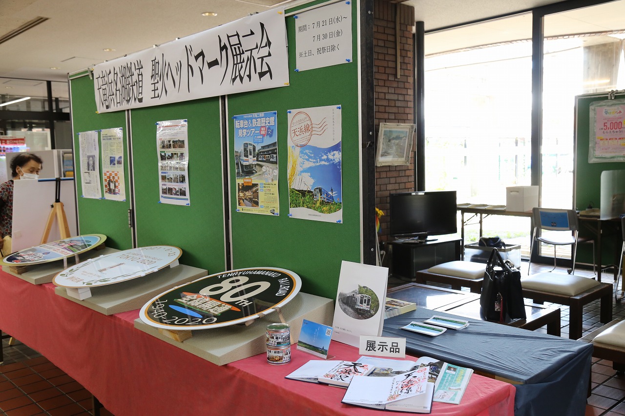 天浜線ヘッドマーク展示2